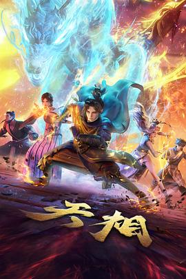 鬼灭之刃 先锋影音资源推荐